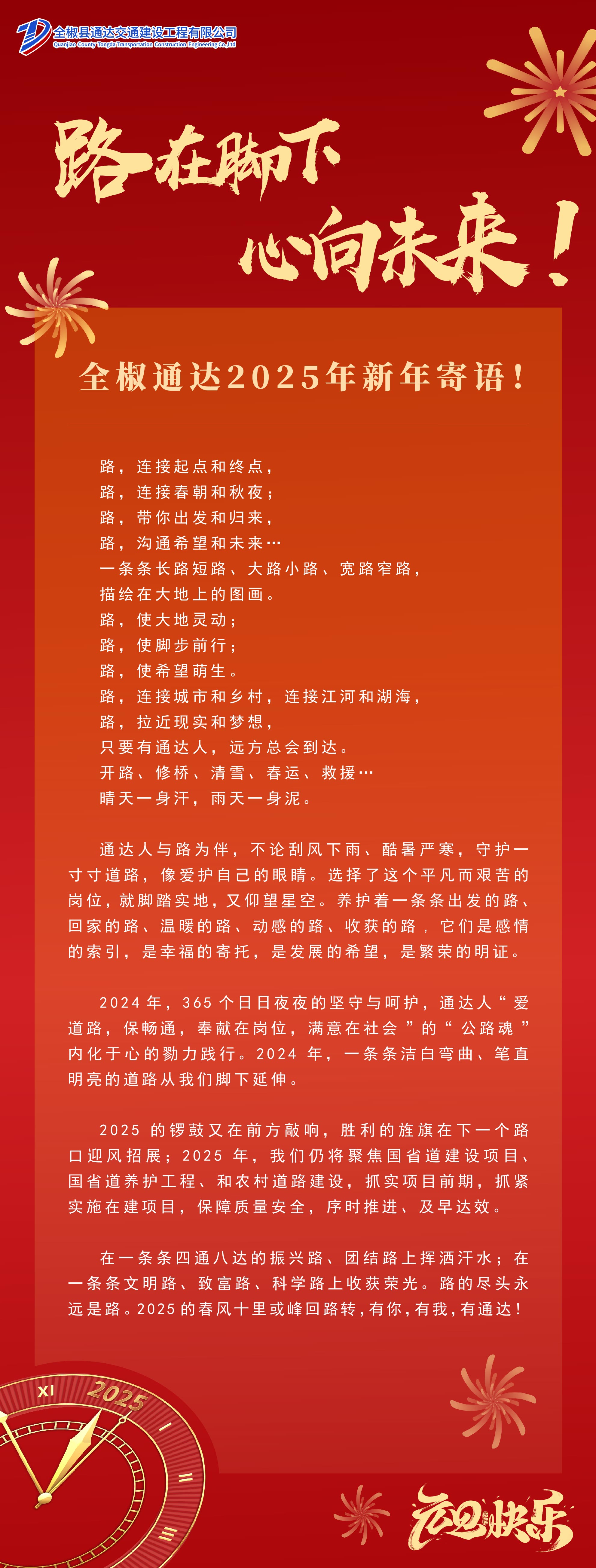 路在脚下 心向未来-03.jpg