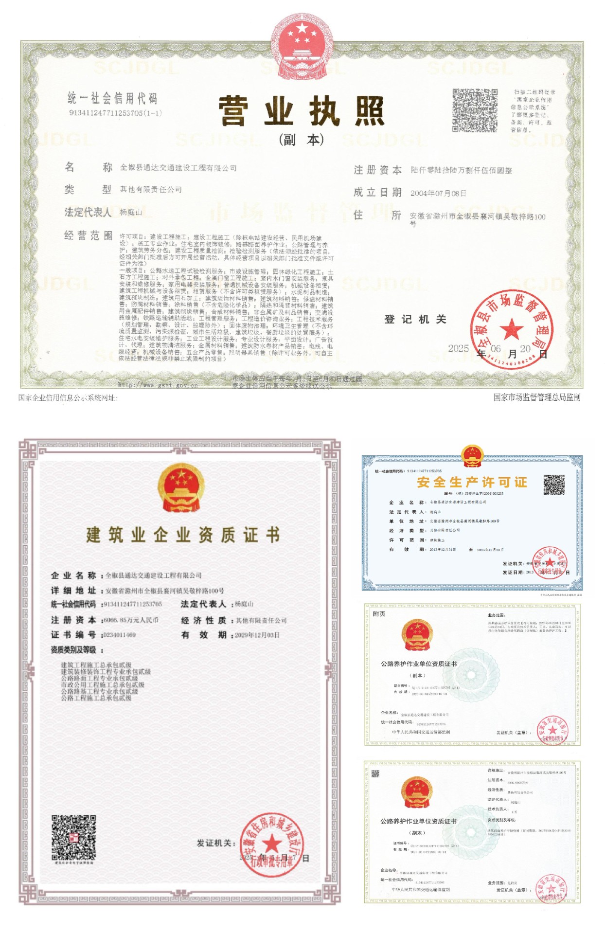 公司资质-01.jpg