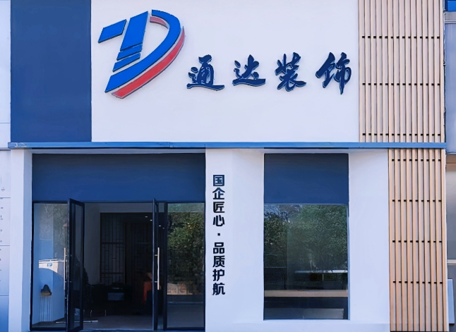 装饰装修部筹备就绪，开启公司多元化发展新篇章