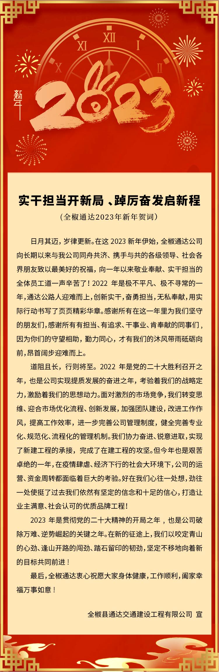 实干担当开新局 、踔厉奋发启新程（新年祝词海报）-01.jpg