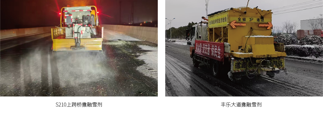 雨雪天气应急除雪_画板 1 副本 6.png