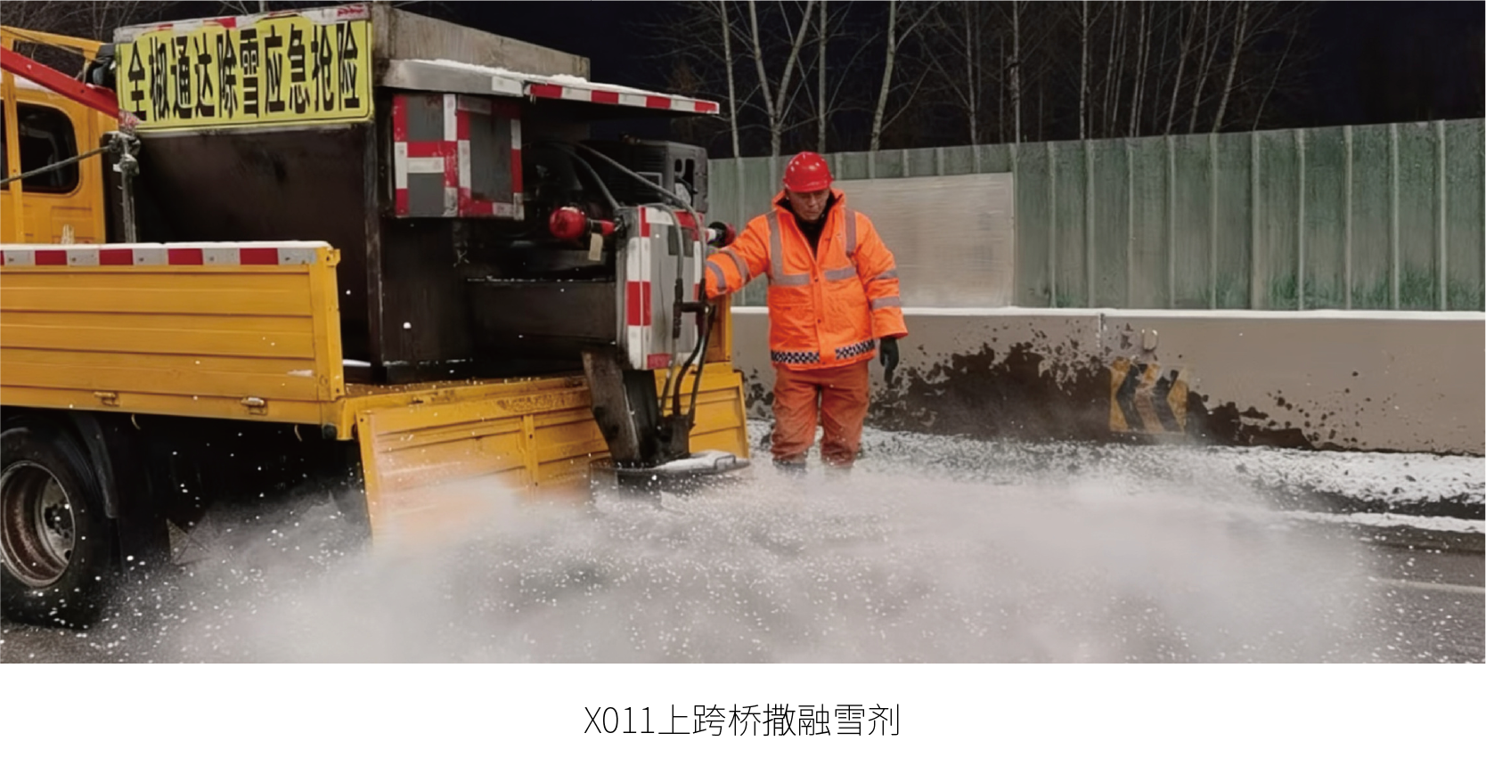 雨雪天气应急除雪_画板 1 副本 7.png