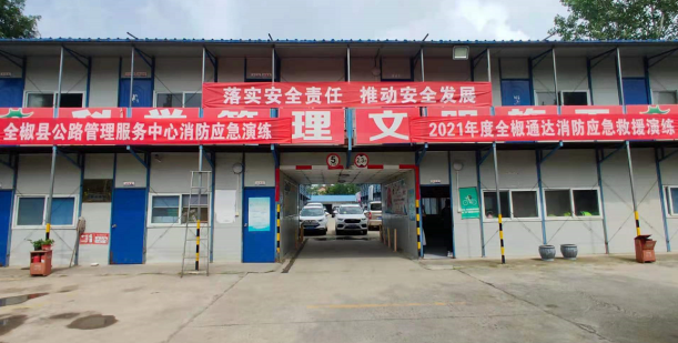2021年度全椒县通达交通建设工程有限公司 消防安全知识培训会和消防应急救援演练