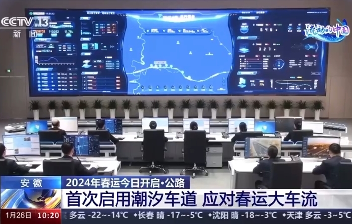 高速公路“大脑”上线 安徽春运服务升级